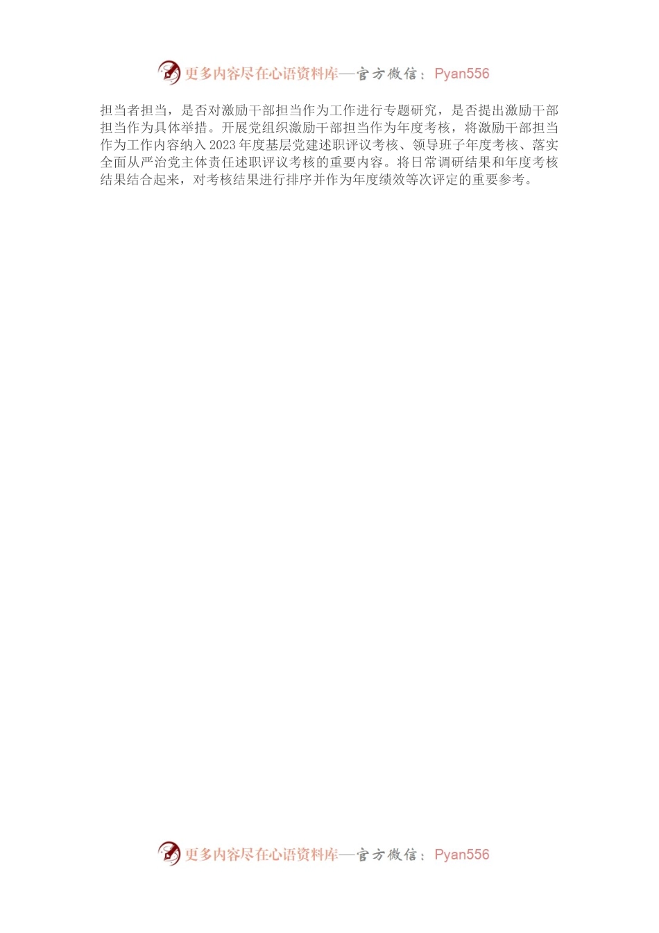 区关于开展“敢担当”活动的工作方案.docx_第2页