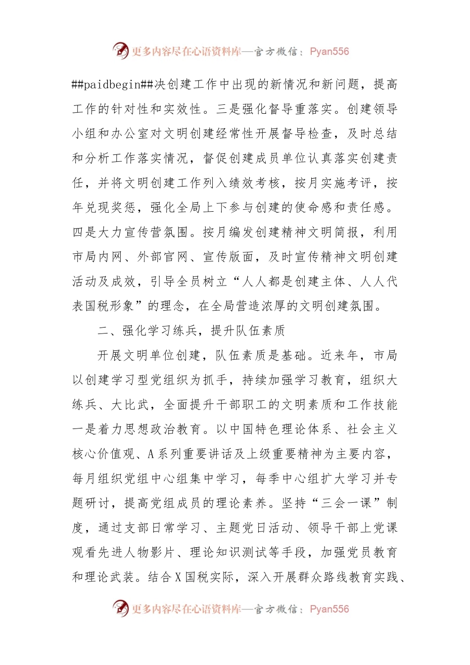 创建全国文明单位工作汇报（税务）.docx_第2页