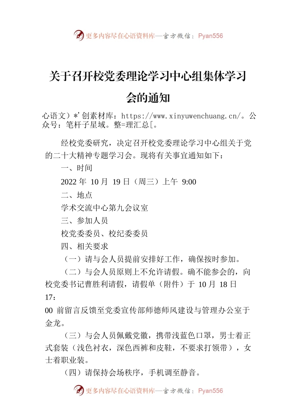 关于召开校党委理论学习中心组集体学习会的通知.docx_第1页