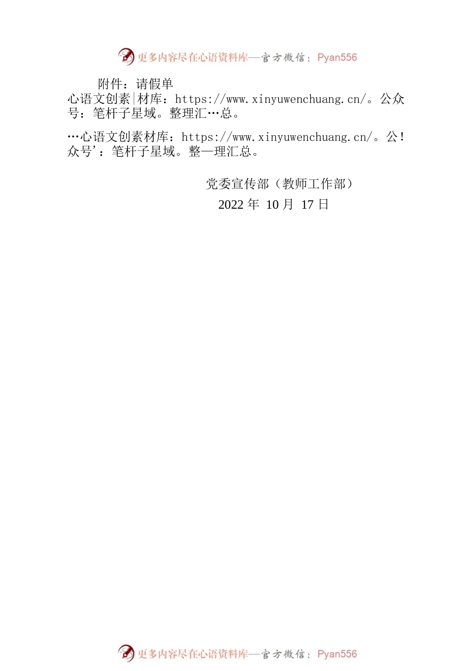 关于召开校党委理论学习中心组集体学习会的通知.docx_第2页