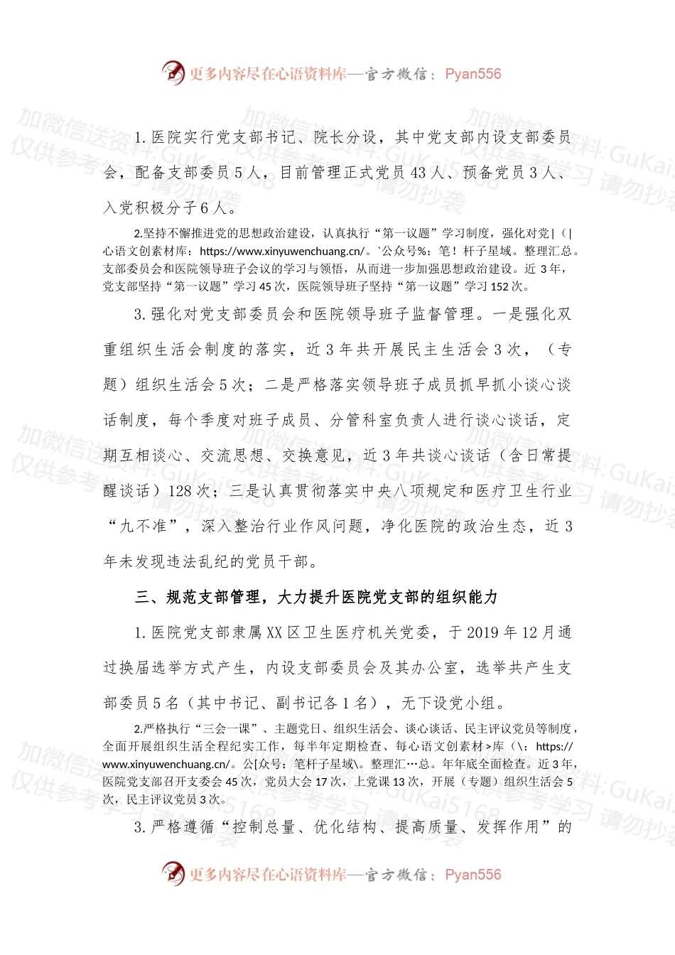 区级综合医院落实公立医院党的建设工作情况报告.docx_第2页