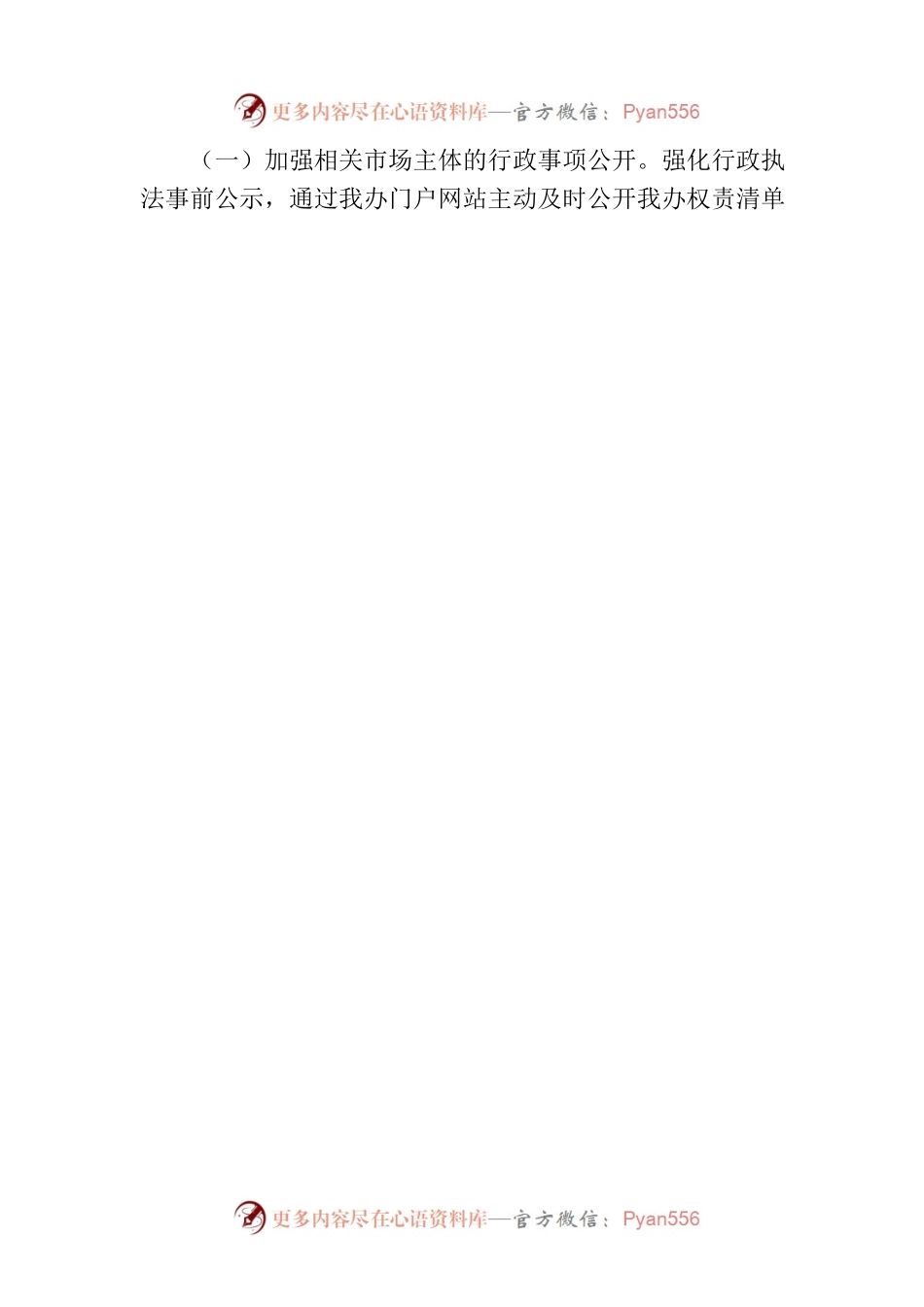 关于报送贯彻落实南宁市2022年政务公开工作要点情况的函.docx_第2页