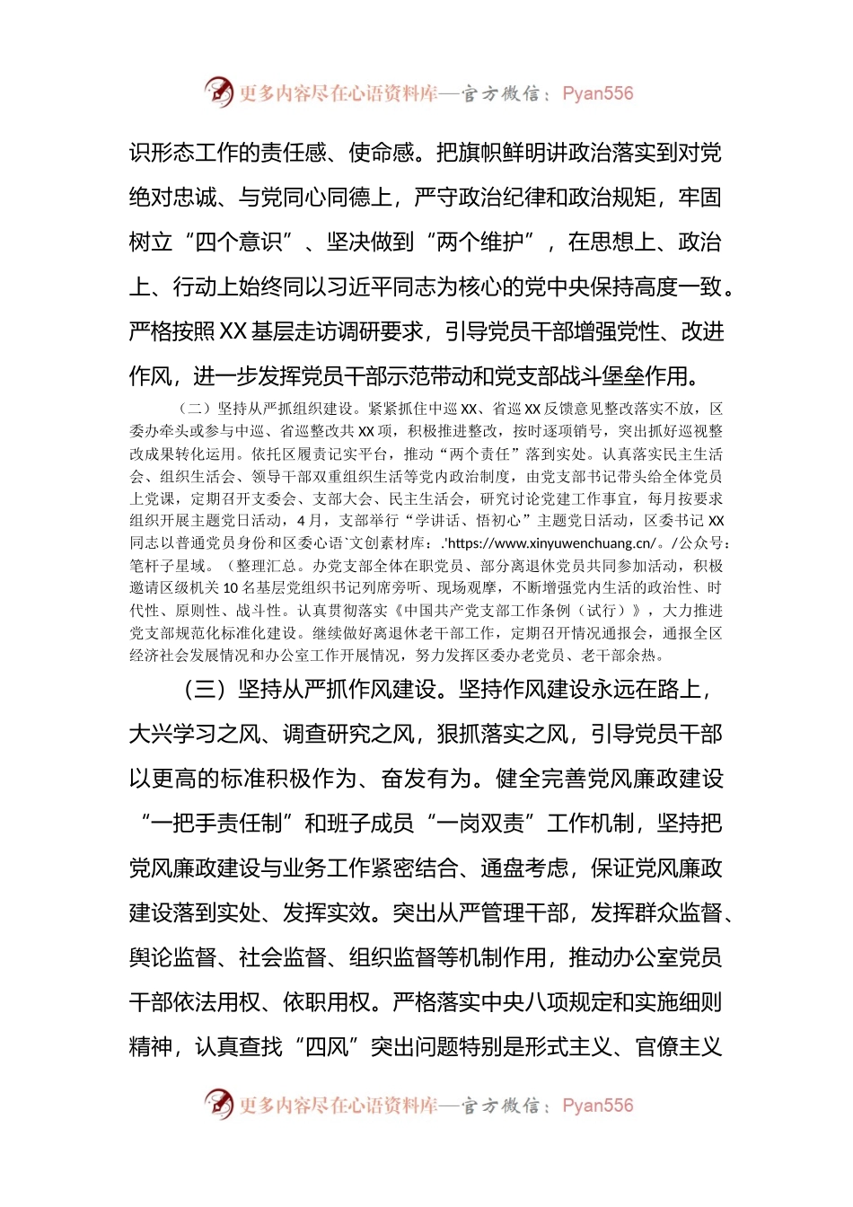 办公室领导班子落实党风廉政建设主体责任情况暨年度工作总结报告.docx_第2页