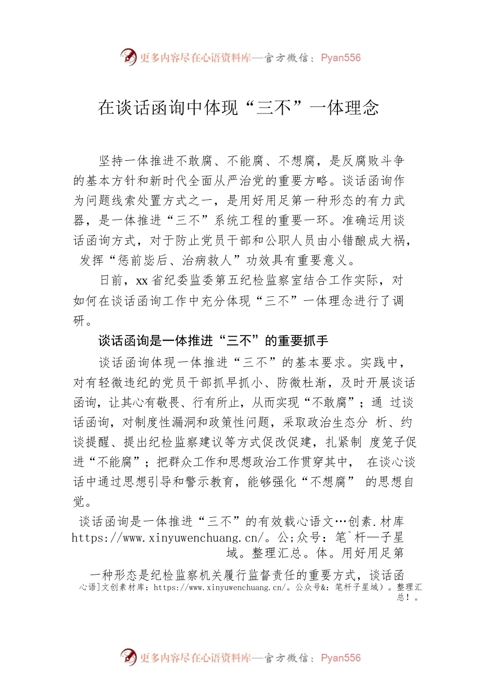 关于纪委监委谈话函询工作经验交流材料汇编（5篇）.docx_第2页