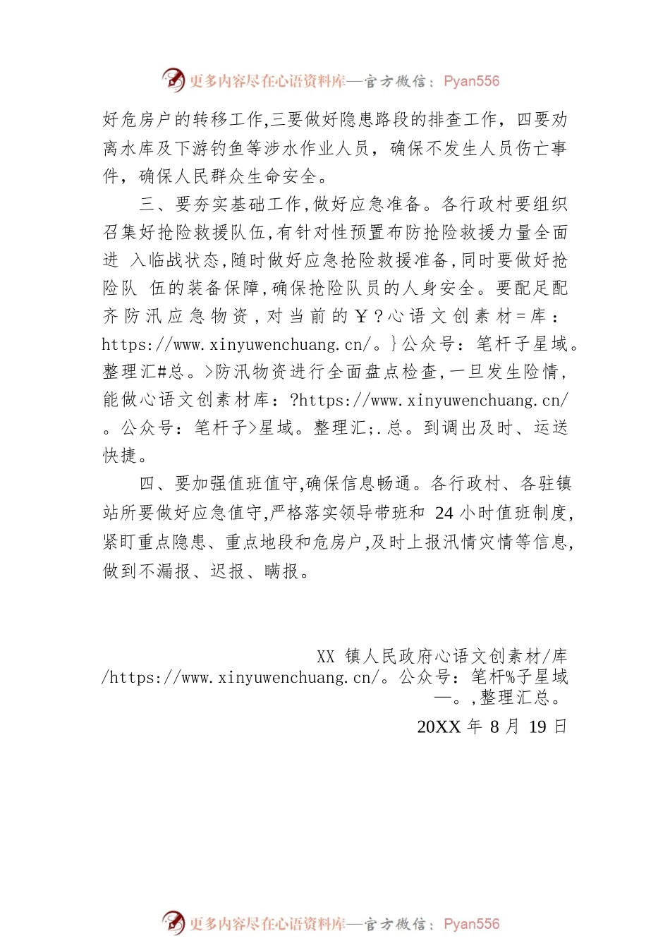 关于进一步做好防汛抗旱工作的通知.docx_第2页