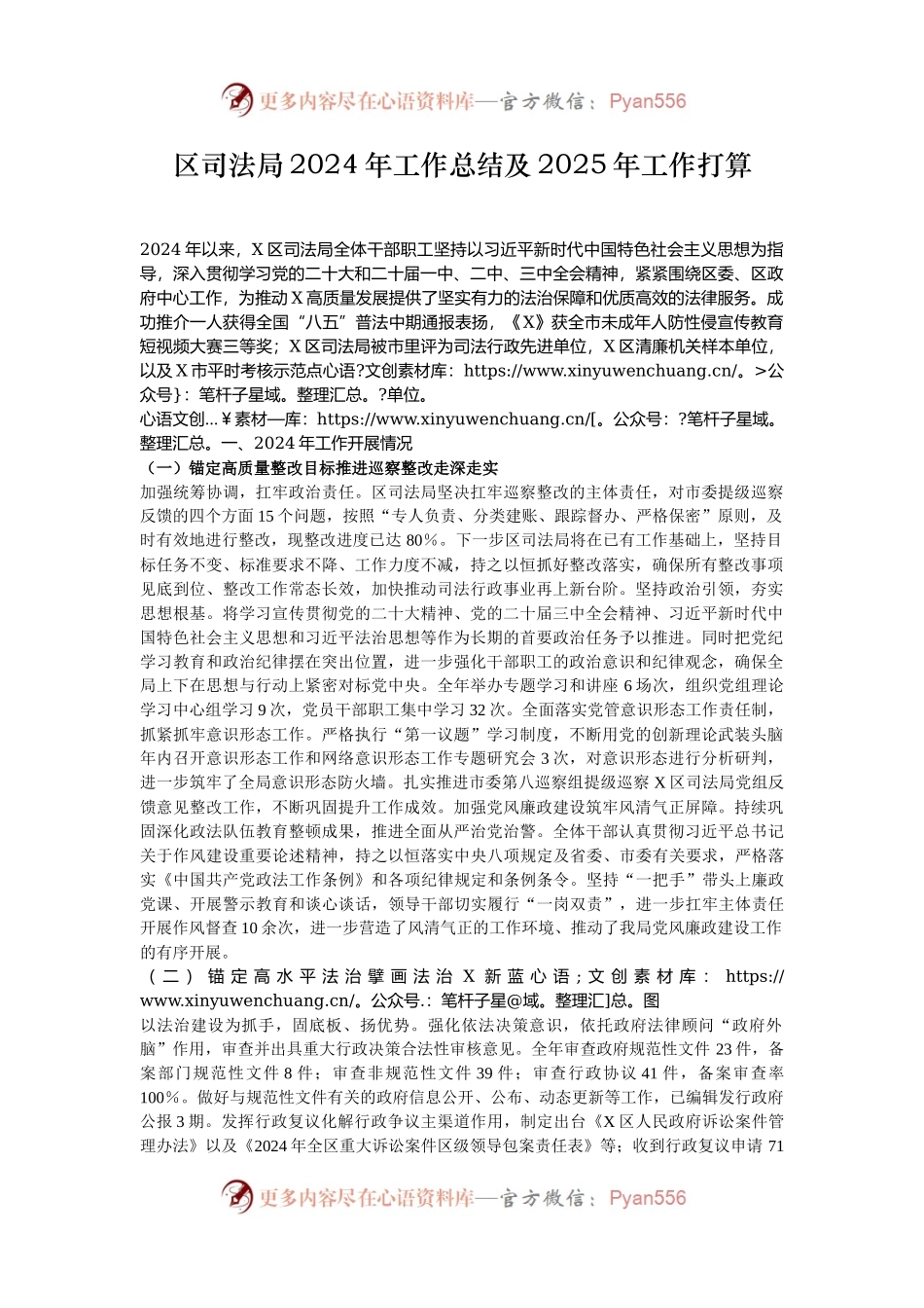 区司法局2024年工作总结及2025年工作打算.docx_第1页