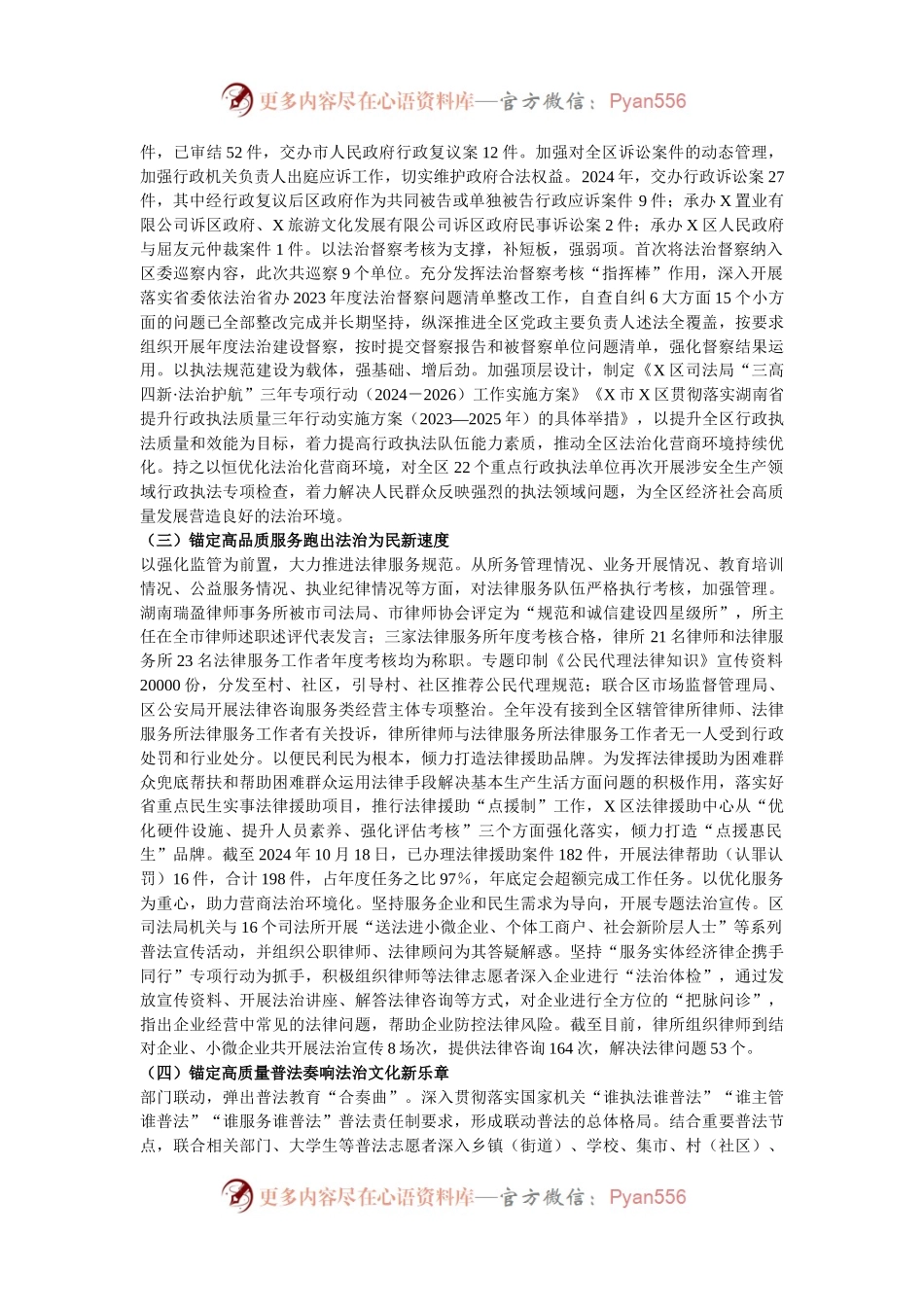 区司法局2024年工作总结及2025年工作打算.docx_第2页