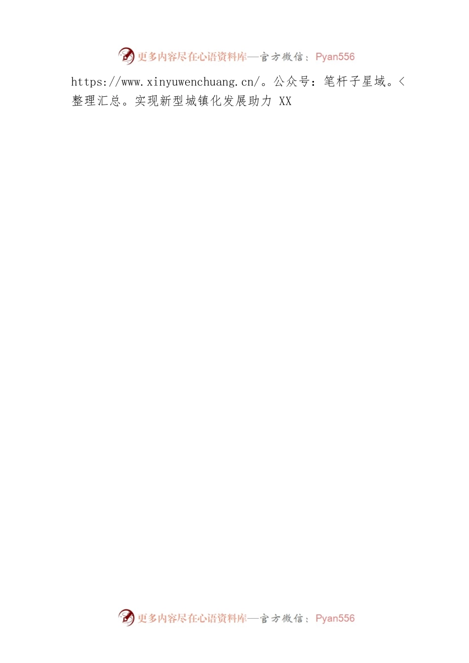 关于如何通过新型城镇化发展助力XX县高质量发展的调研报告（20221025）.docx_第2页
