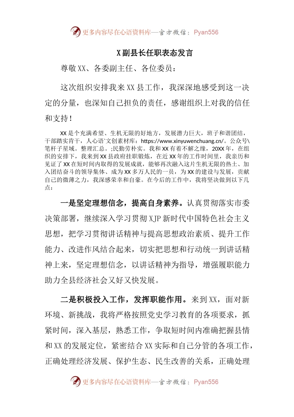 副职领导就任表态讲话发言.docx_第1页