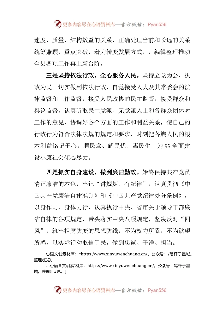 副职领导就任表态讲话发言.docx_第2页