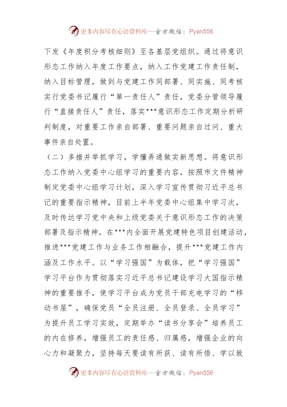 关于上半年度意识形态工作总结及下一步工作计划.docx_第2页