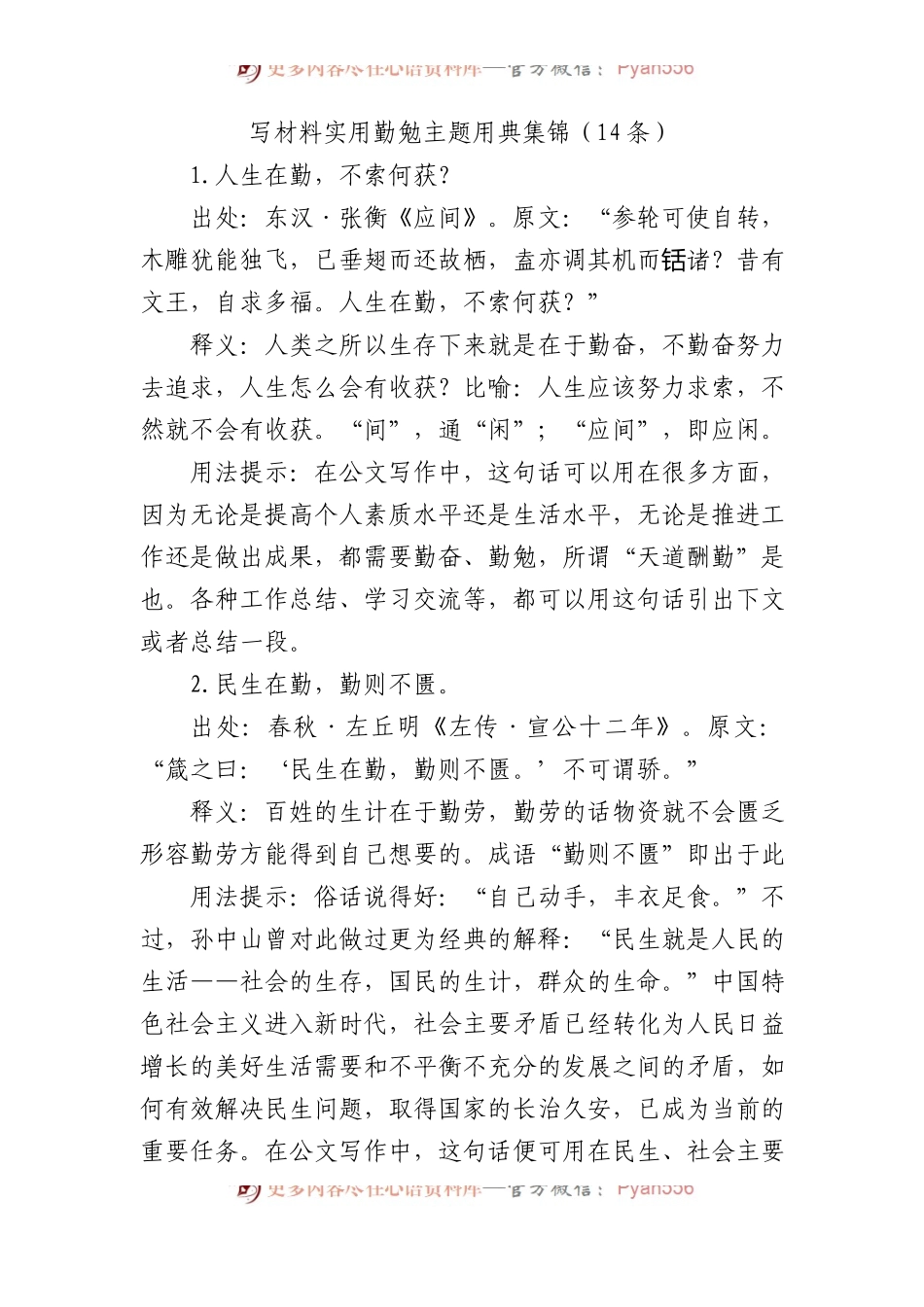 写材料实用勤勉主题用典集锦（14条）.docx_第1页