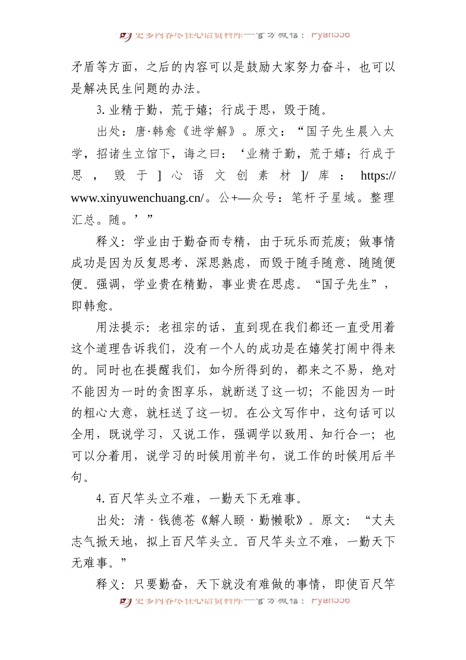 写材料实用勤勉主题用典集锦（14条）.docx_第2页