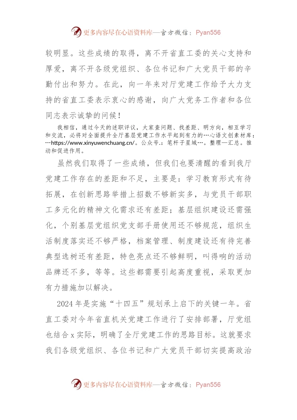 厅直机关党委书记在2023年度党组织书记述职评议会上的讲话稿.docx_第2页