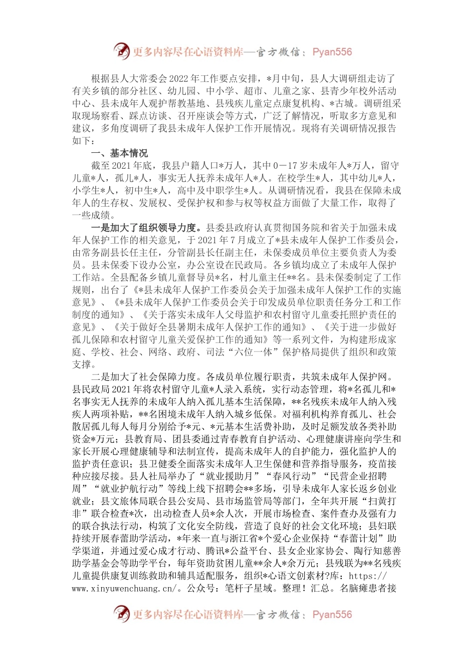 关于未成年人保护工作存在的问题及对策建议.docx_第1页