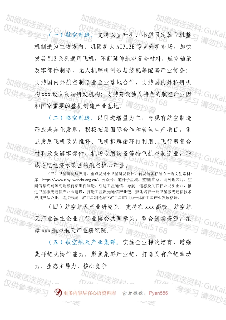 关于全面推动航空航天产业振兴发展的实施意见.docx_第2页