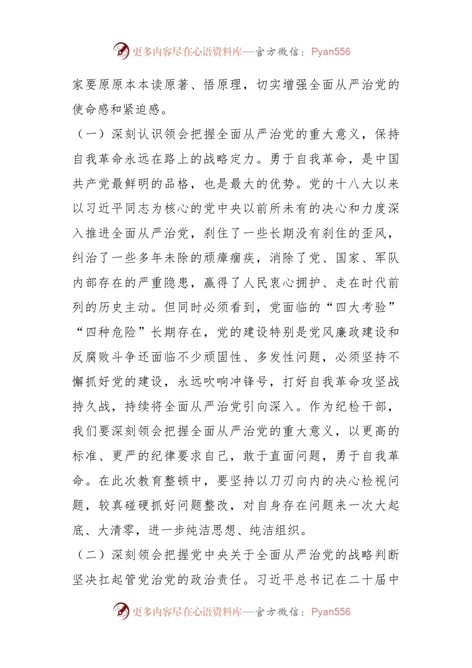 关于XX纪检监察干部队伍教育整顿廉政教育报告.docx_第2页