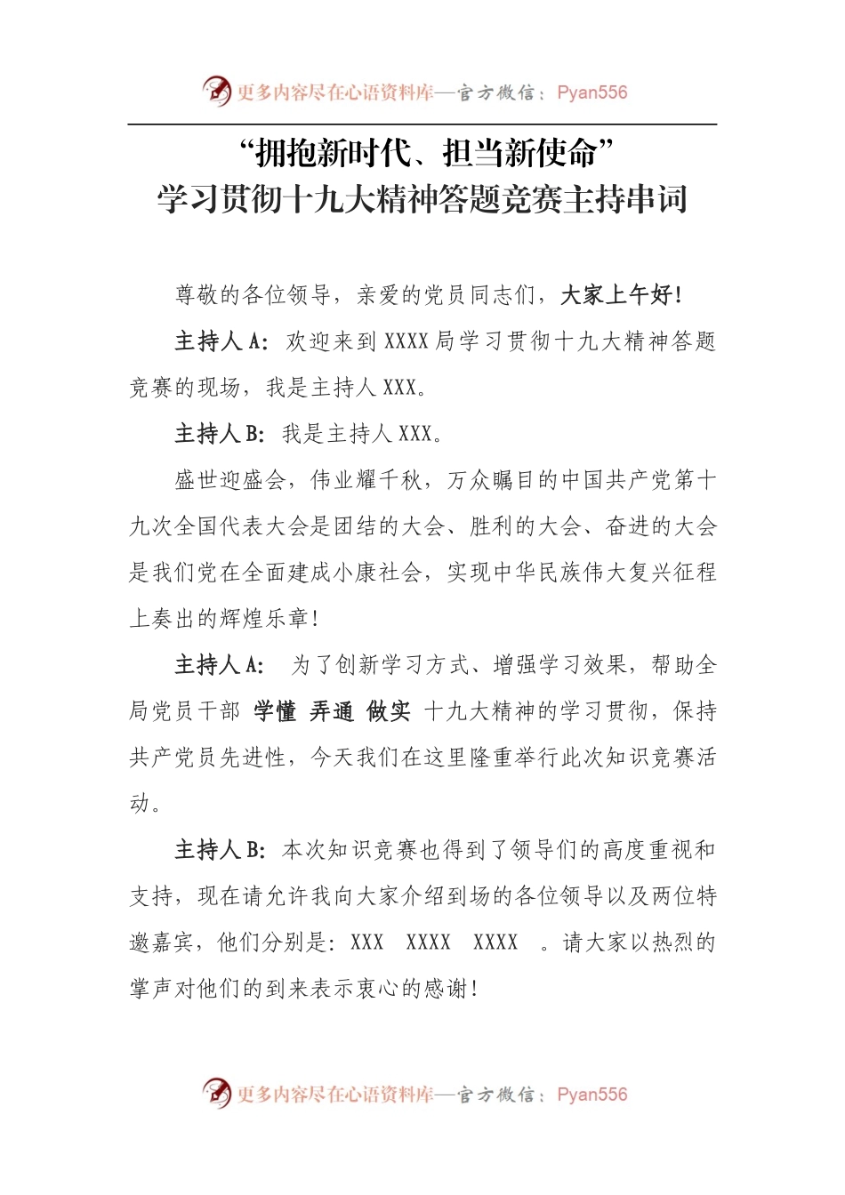 十九大精神知识竞赛方案.docx_第1页