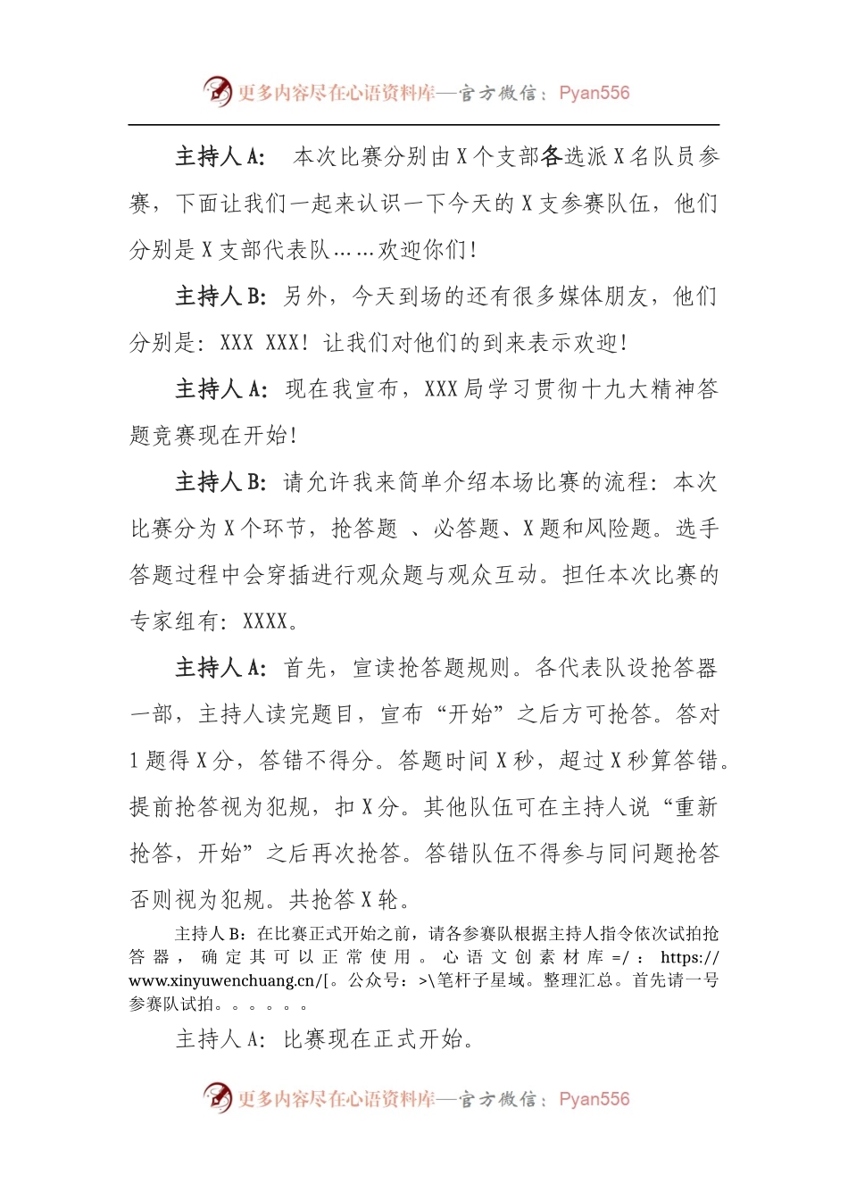 十九大精神知识竞赛方案.docx_第2页