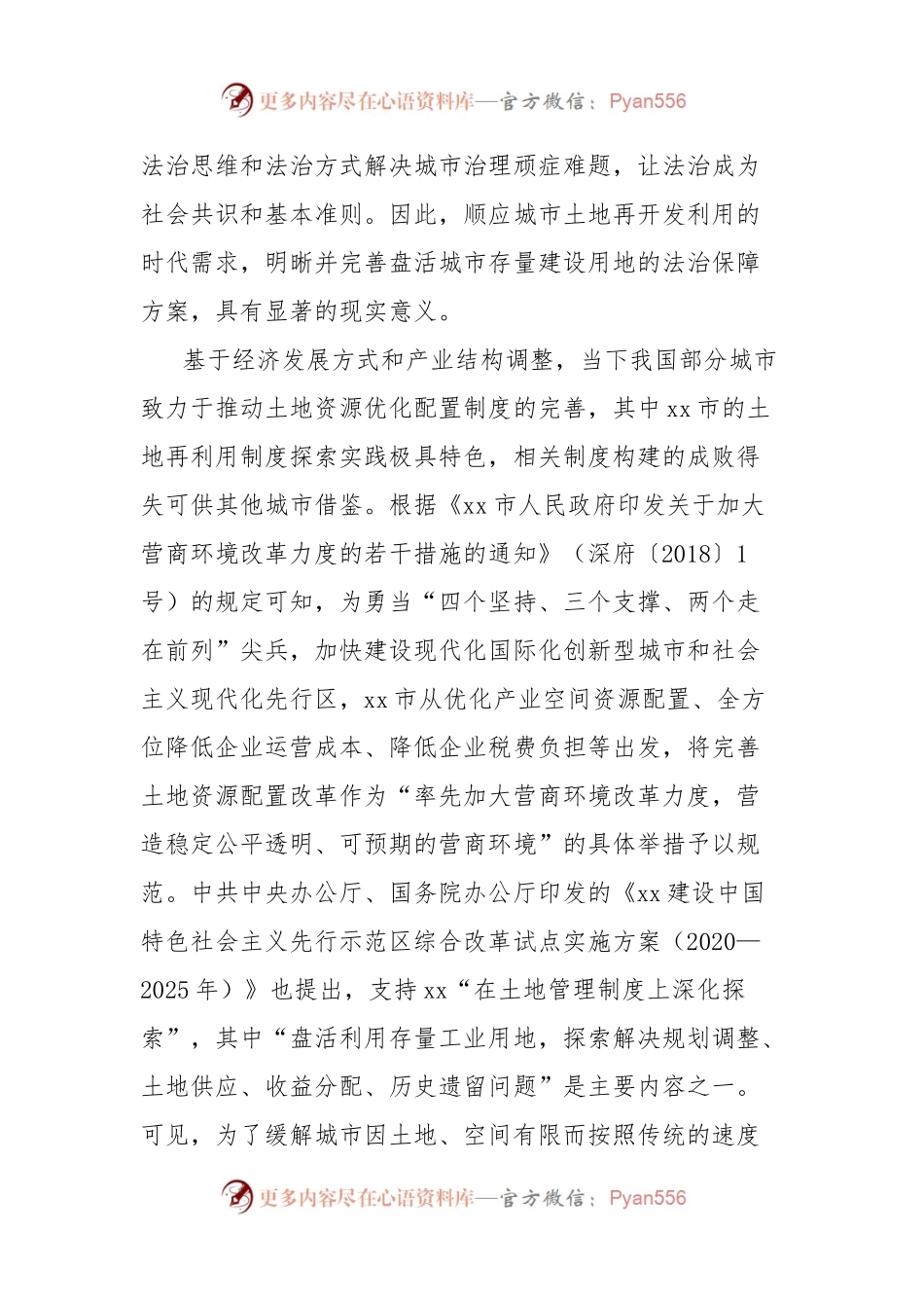 关于优化营商环境视域下城市土地再开发的法治困境与出路的实践探索报告.docx_第2页