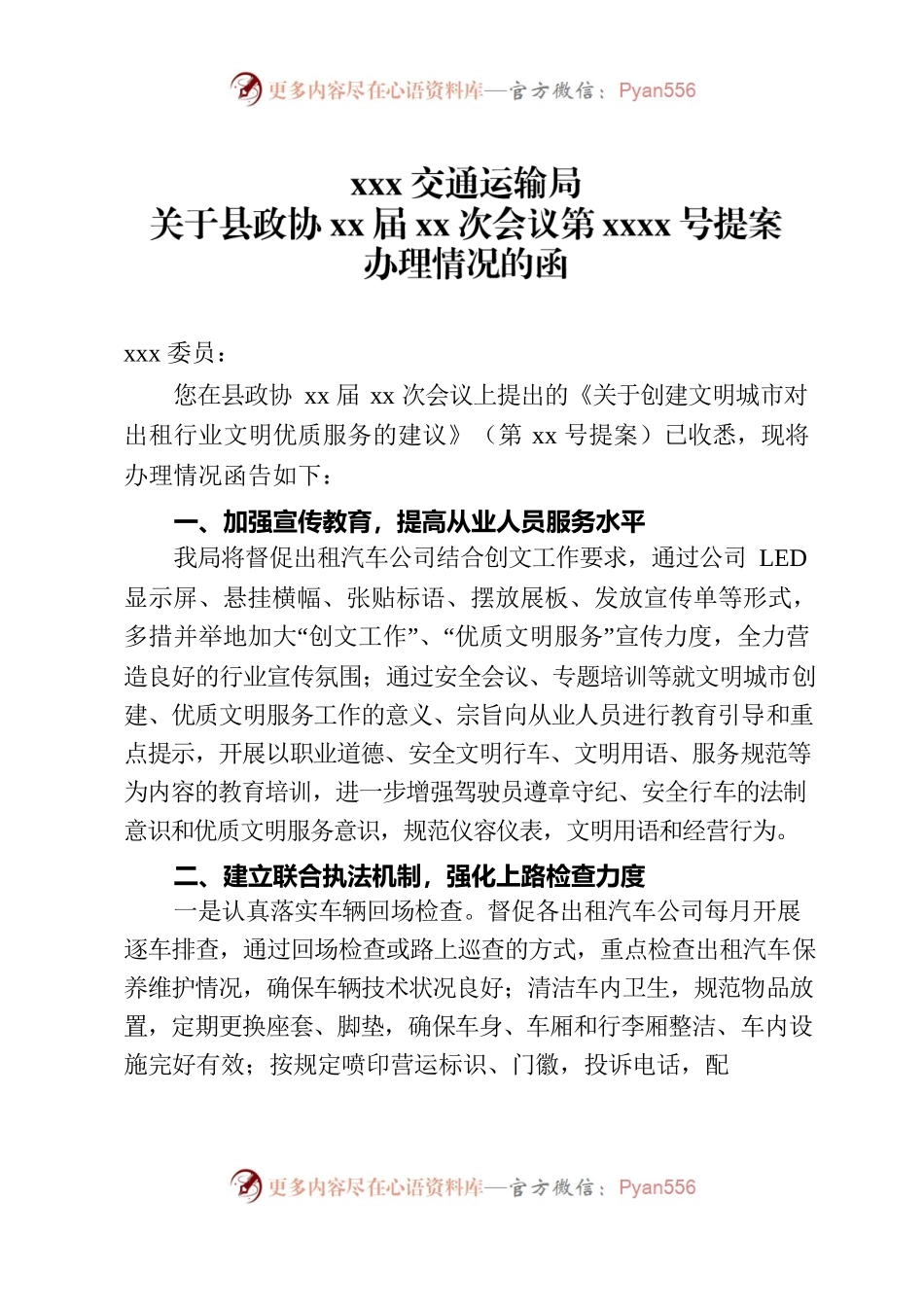 关于县政协十五届三次会议第021号提案办理情况的函.docx_第1页