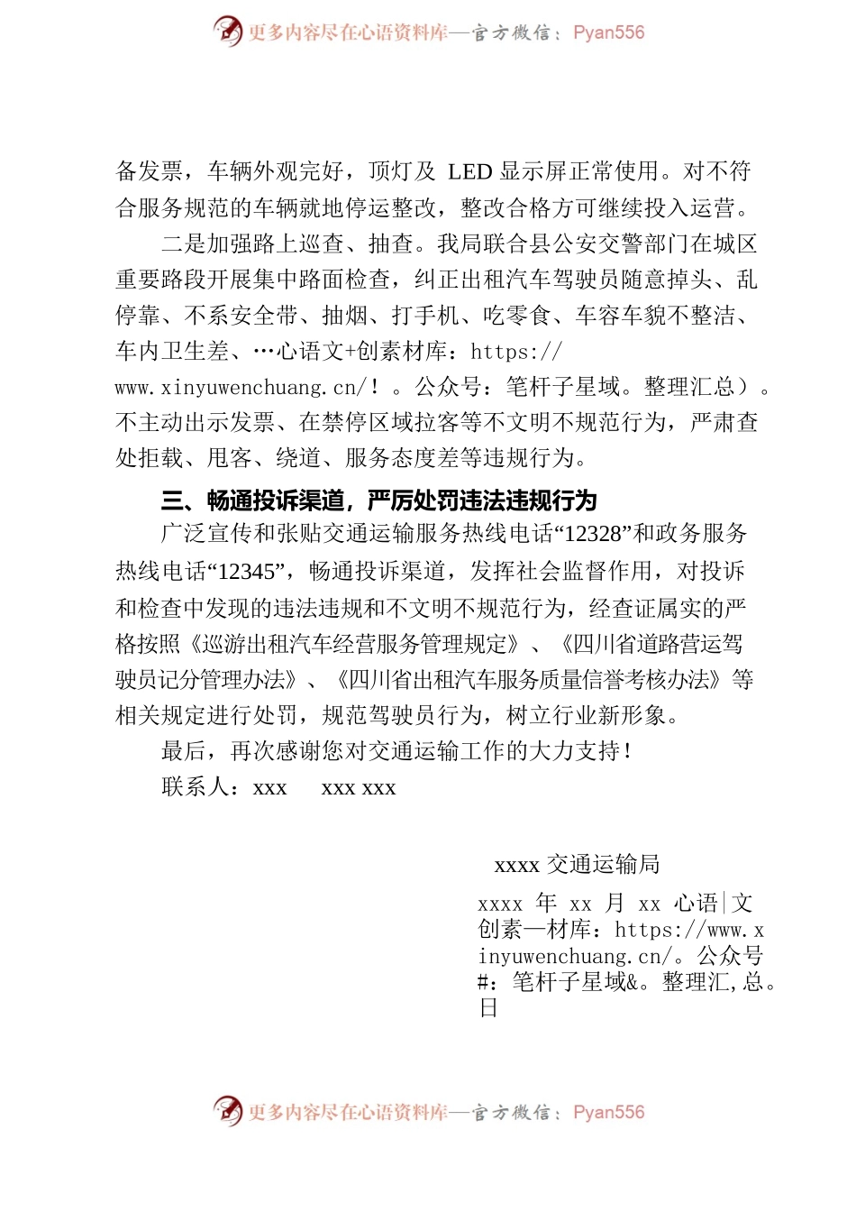 关于县政协十五届三次会议第021号提案办理情况的函.docx_第2页