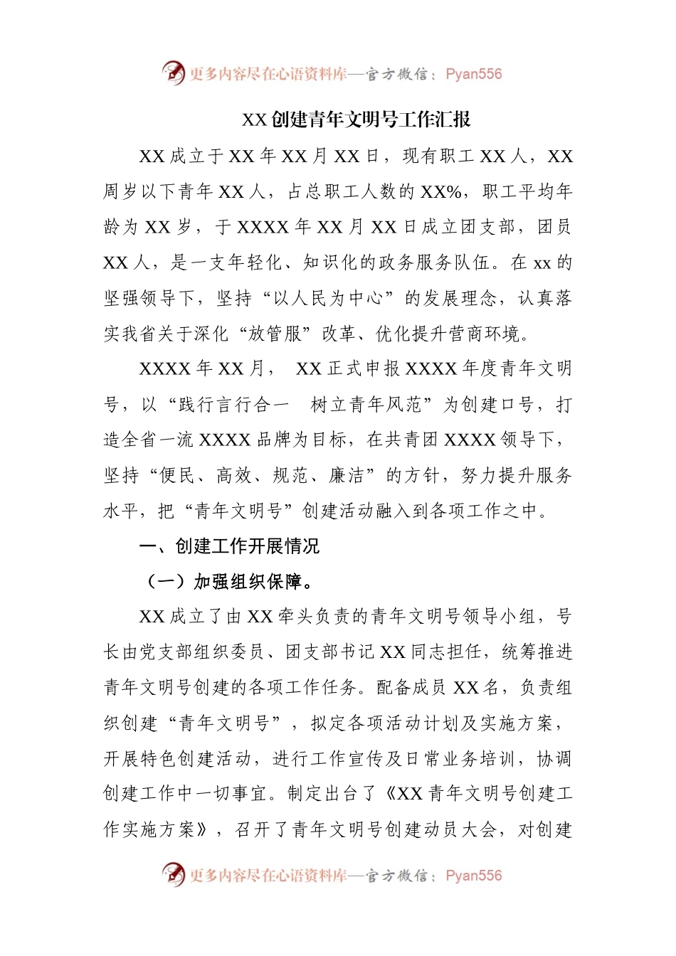 创建青年文明号工作汇报.docx_第1页