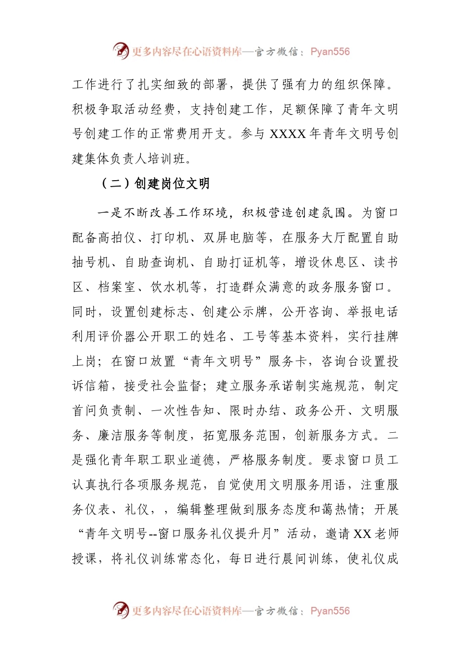 创建青年文明号工作汇报.docx_第2页