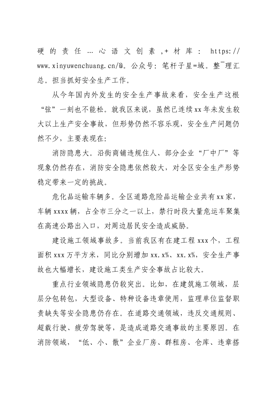 副区长在全区安全生产和消防安全工作会议上的讲话.docx_第2页