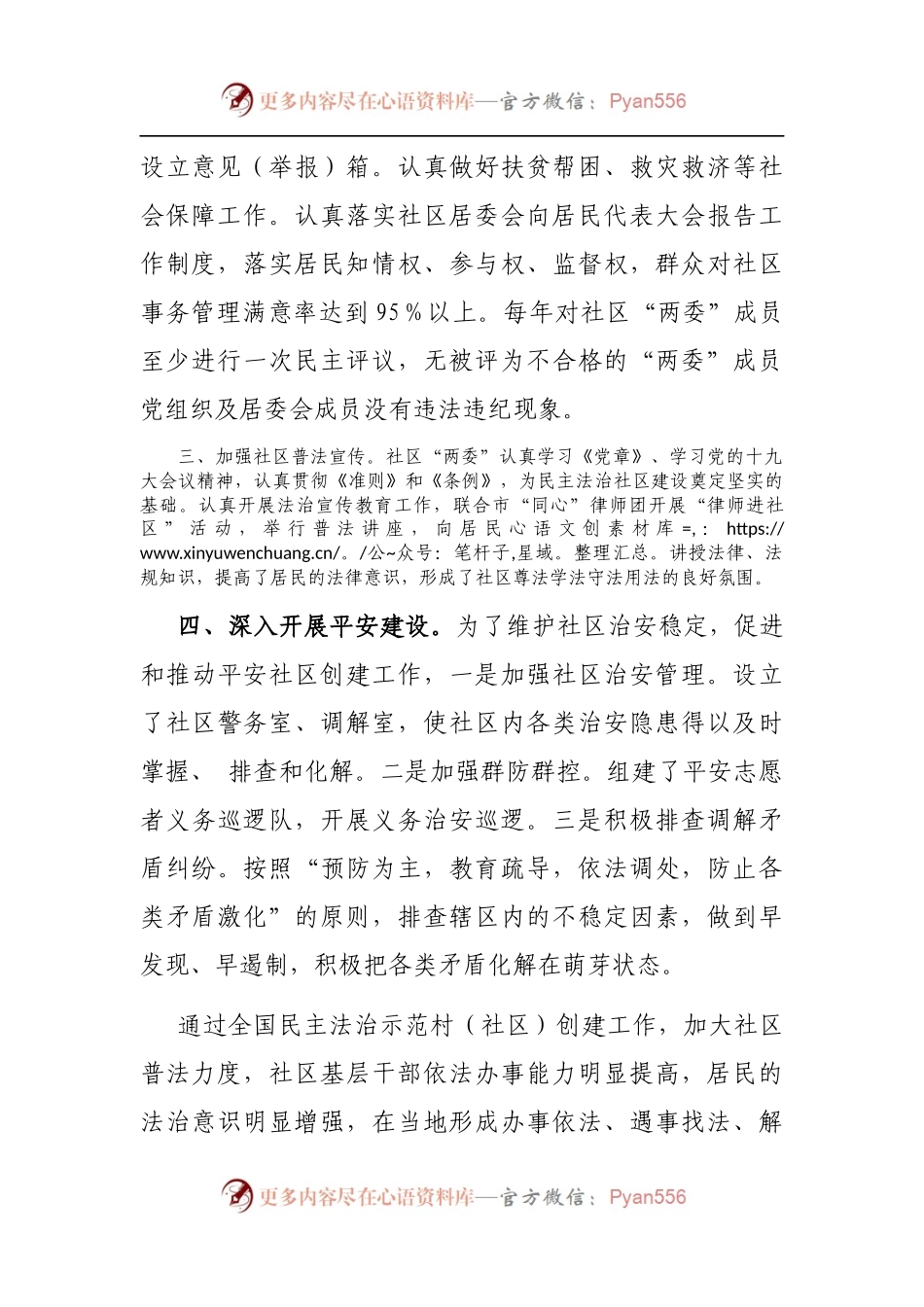 创建全国民主法治示范社区工作汇报.docx_第2页