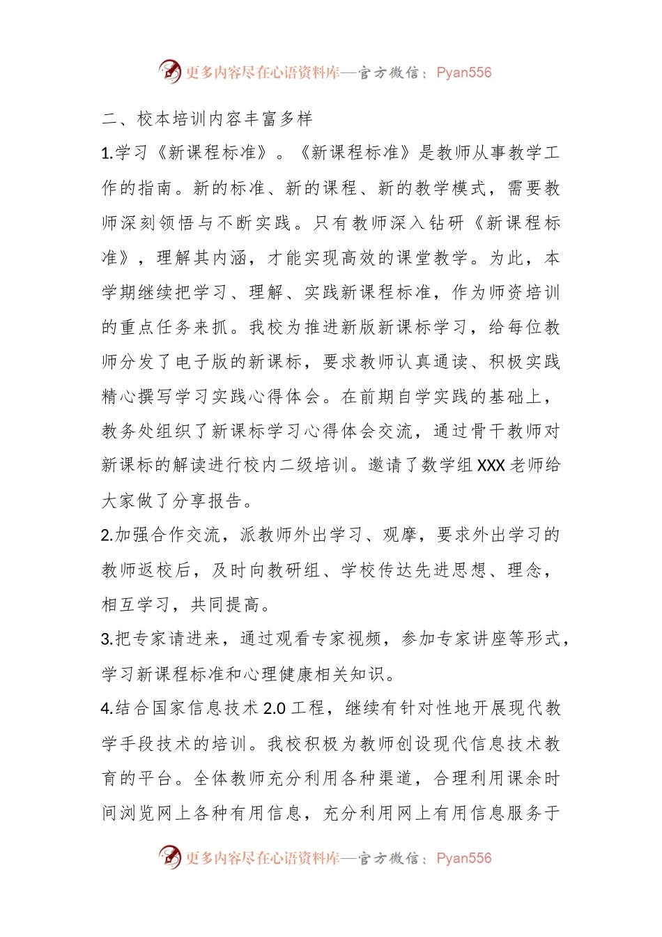 关于某区XX小学教师培训工作总结.docx_第2页