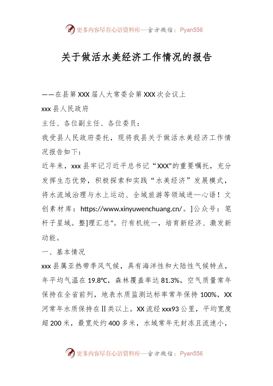 关于做活水美经济工作情况的报告.docx_第1页