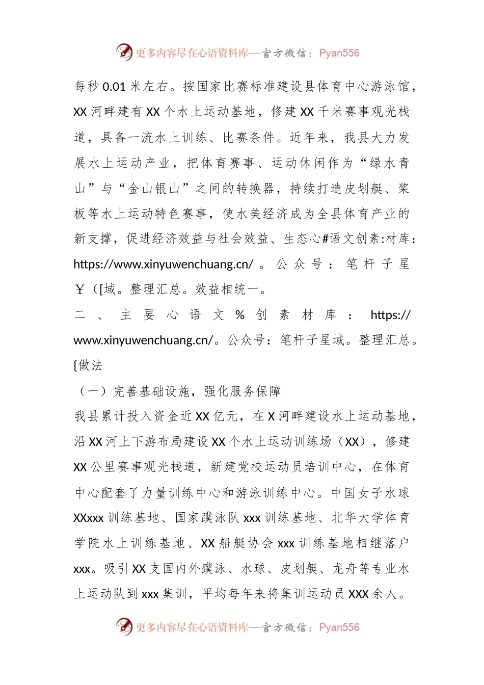 关于做活水美经济工作情况的报告.docx_第2页