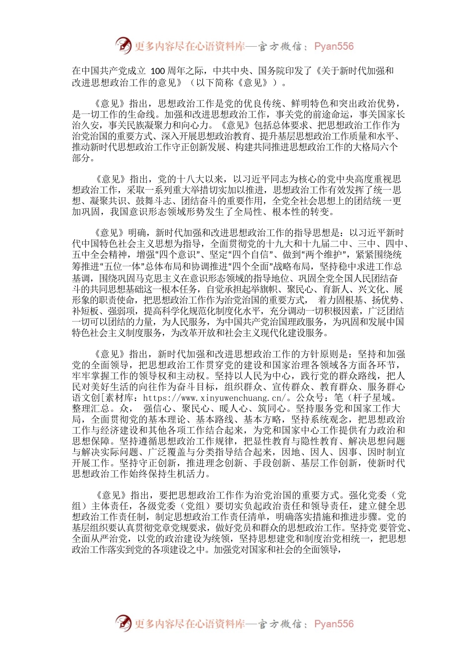 关于新时代加强和改进思想政治工作的意见.docx_第1页