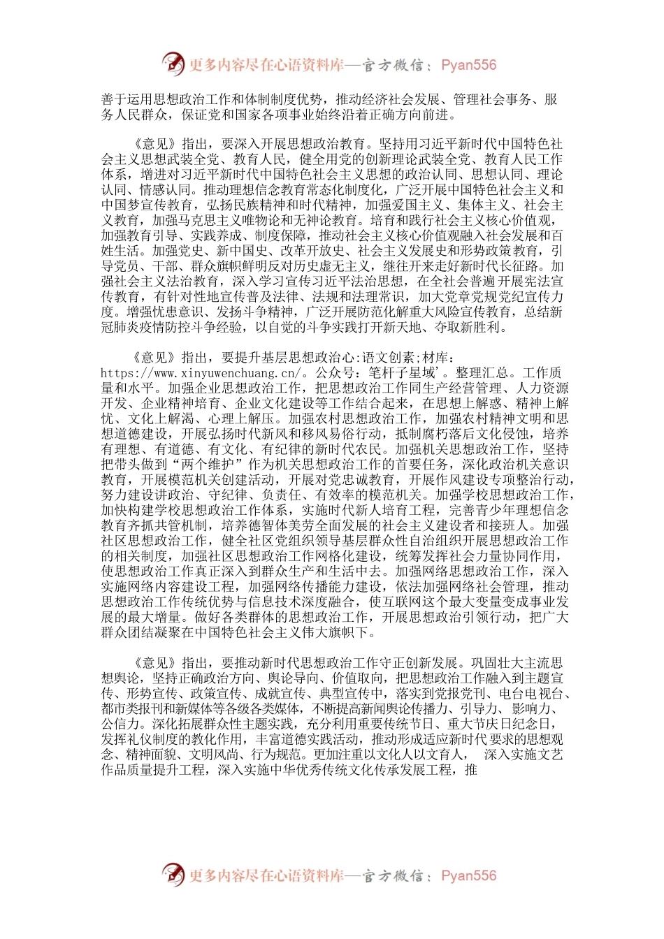 关于新时代加强和改进思想政治工作的意见.docx_第2页