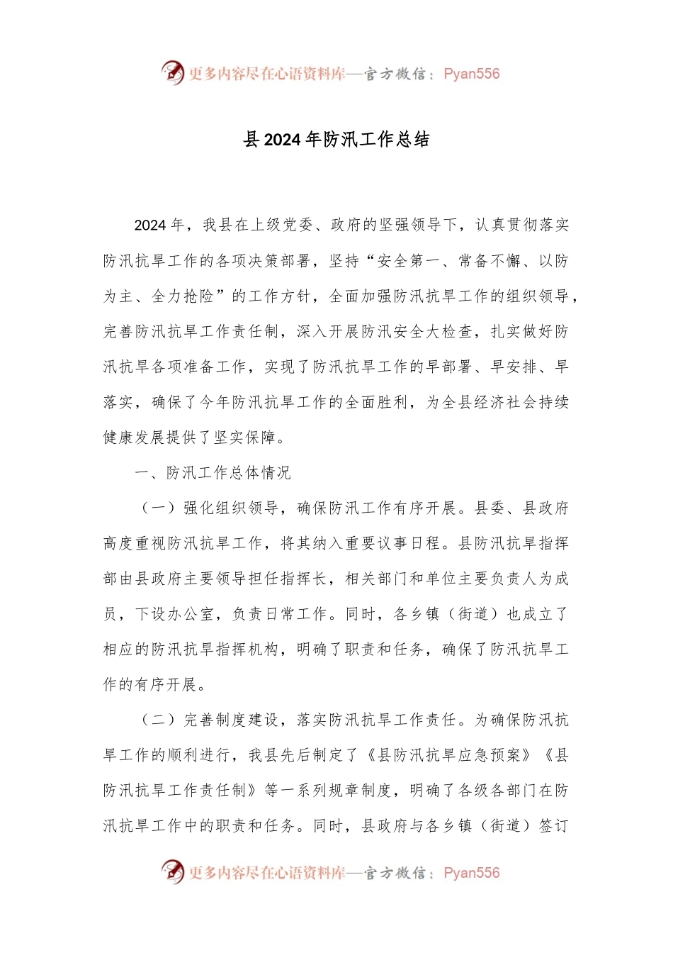 县2024年防汛工作总结.docx_第1页