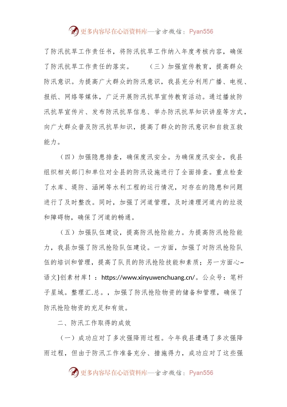 县2024年防汛工作总结.docx_第2页