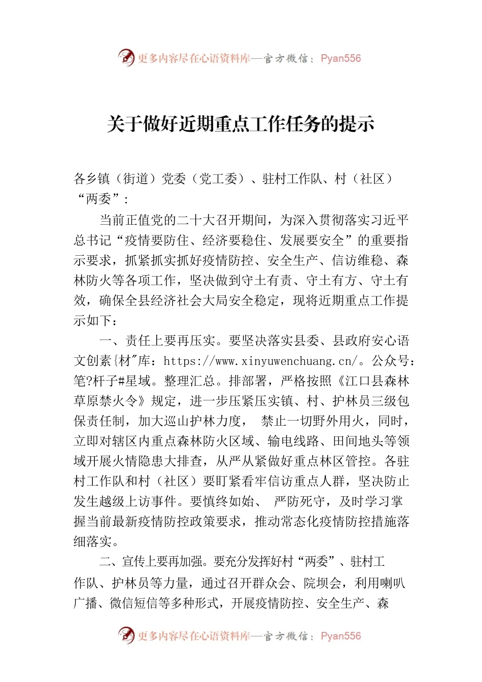 关于做好近期重点工作任务的提示.docx_第1页