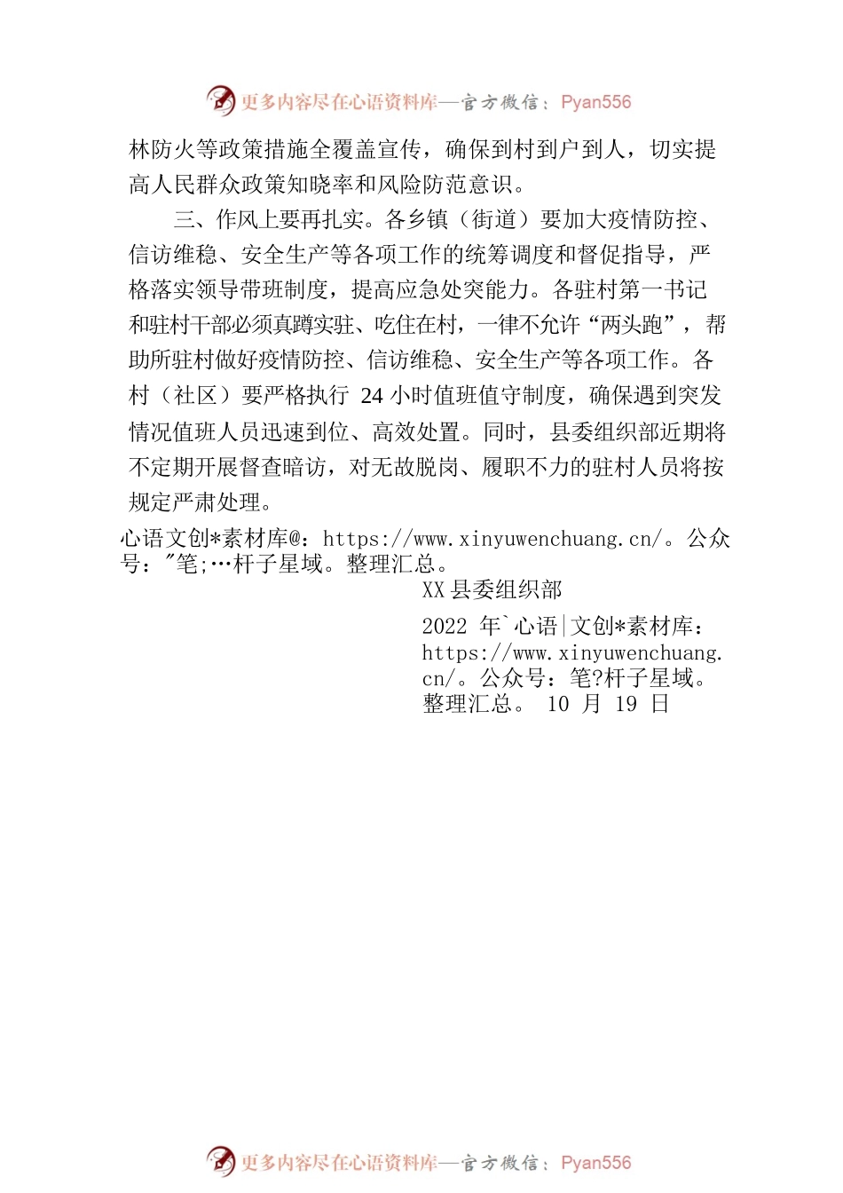 关于做好近期重点工作任务的提示.docx_第2页