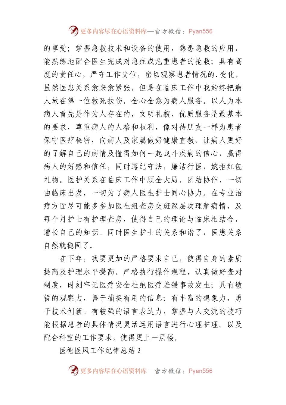 医德医风工作纪律总结材料汇编（15篇）.docx_第2页