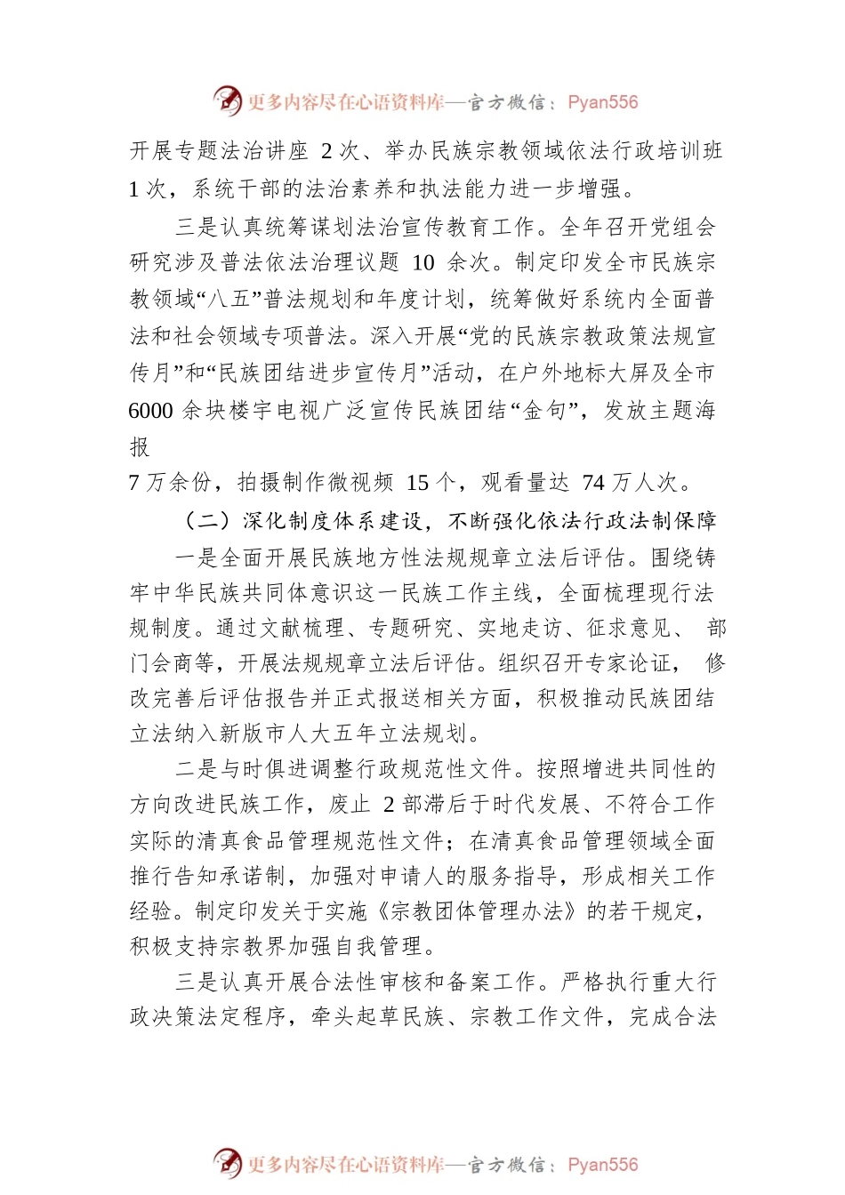 北京市民族宗教事务委员会2022年法治政府建设年度情况报告.docx_第2页