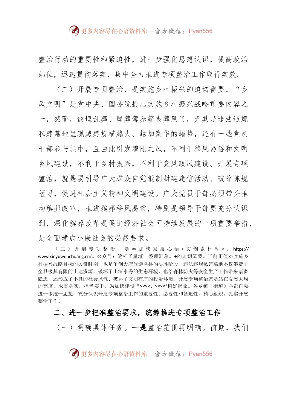 副县长在全县硬化大墓、活人墓整治工作推进会议上的讲话.docx_第2页