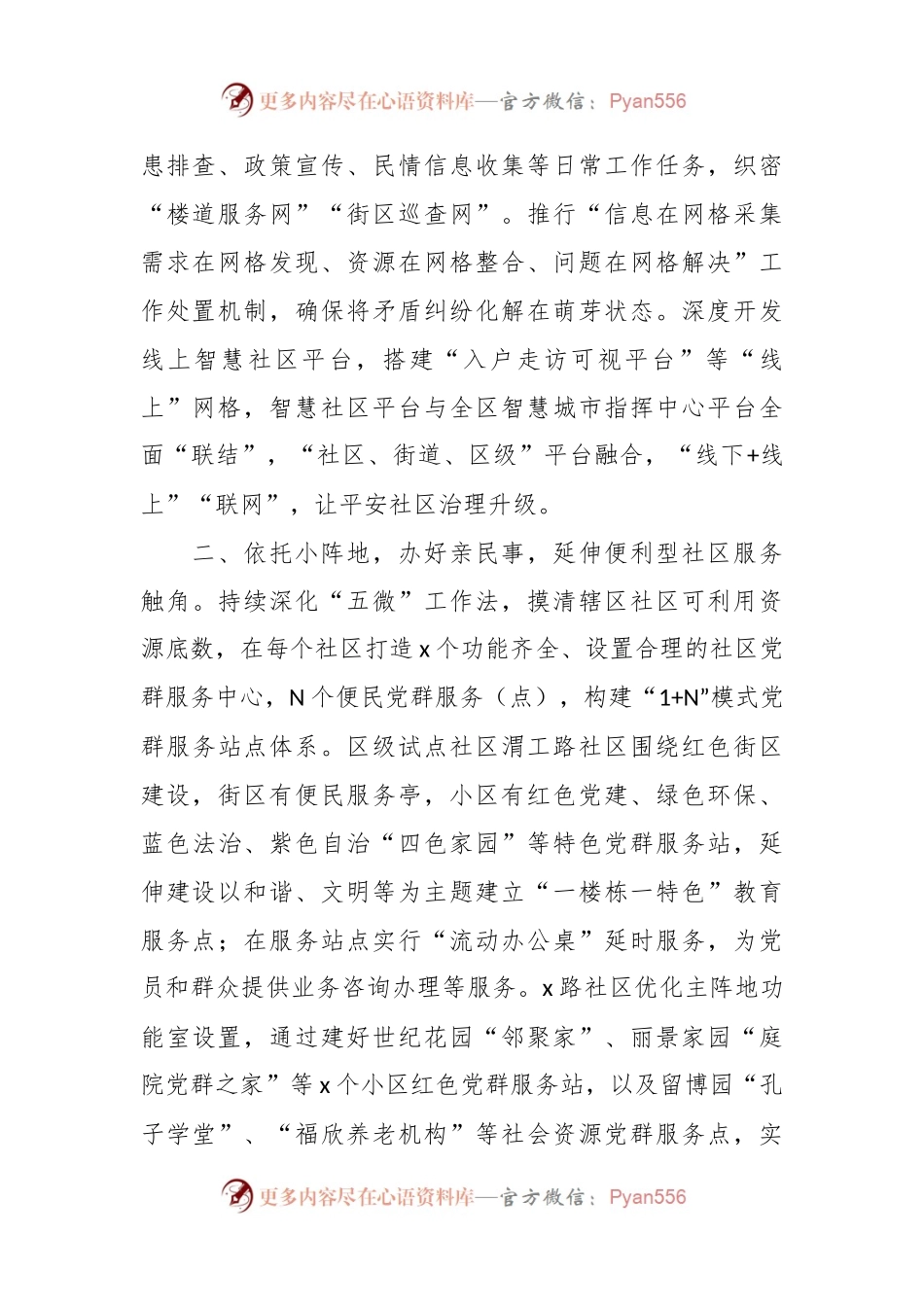 关于“四型”社区建设试点工作经验材料.docx_第2页