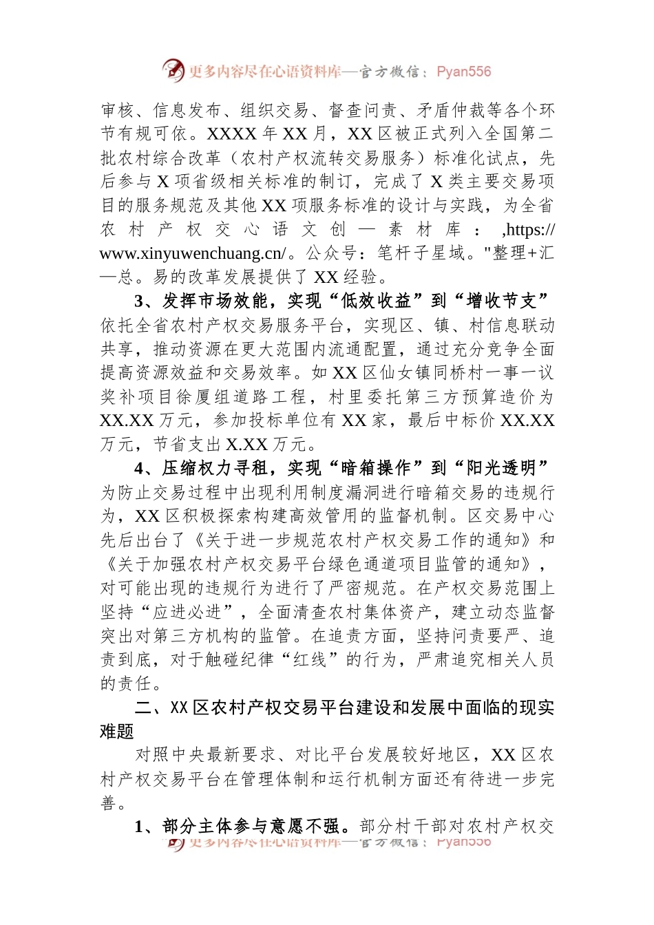 关于某区农村产权交易平台建设情况的调研报告.docx_第2页
