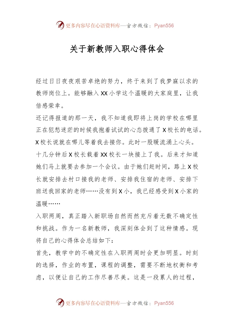 关于新教师入职心得体会.docx_第1页