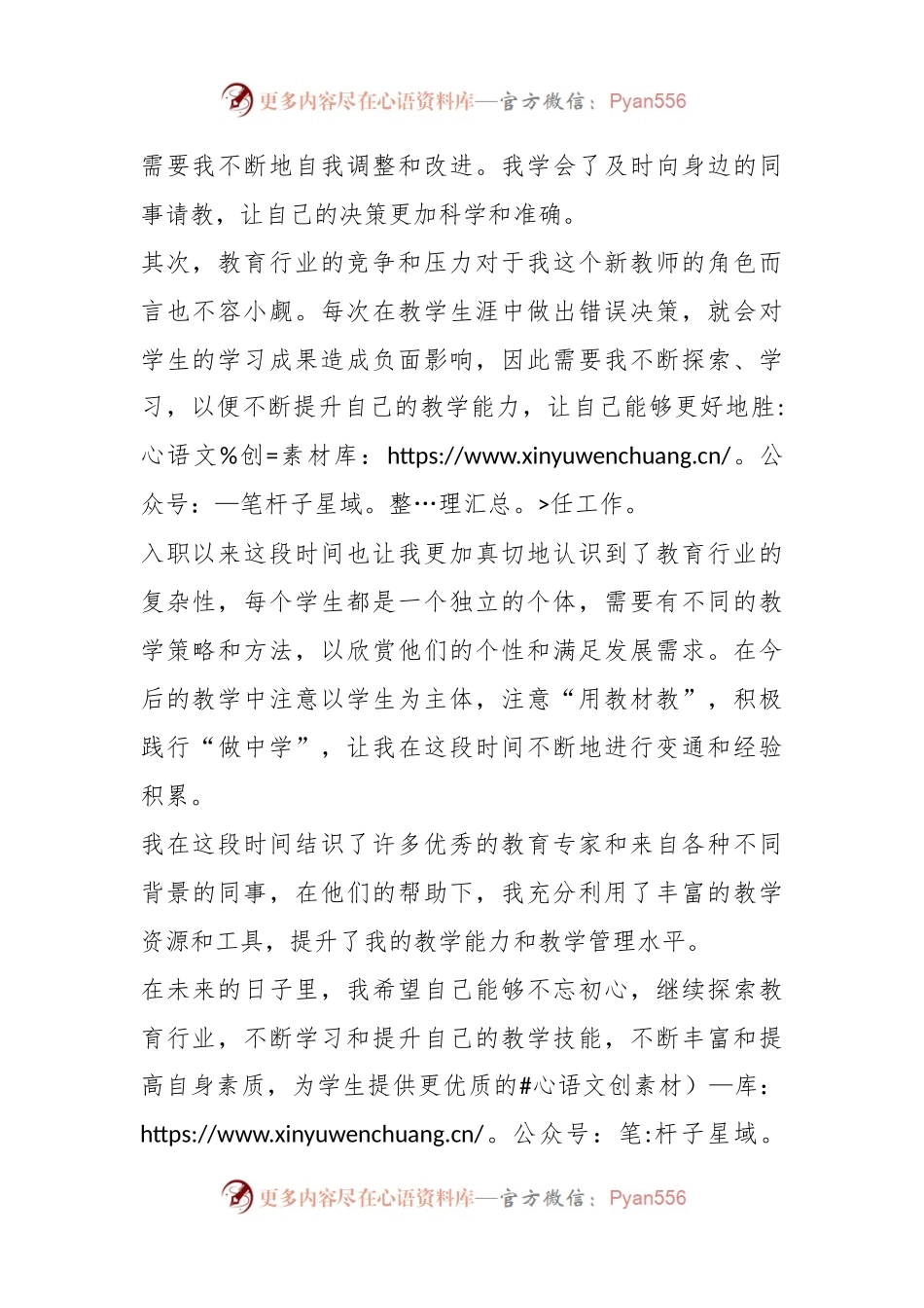 关于新教师入职心得体会.docx_第2页