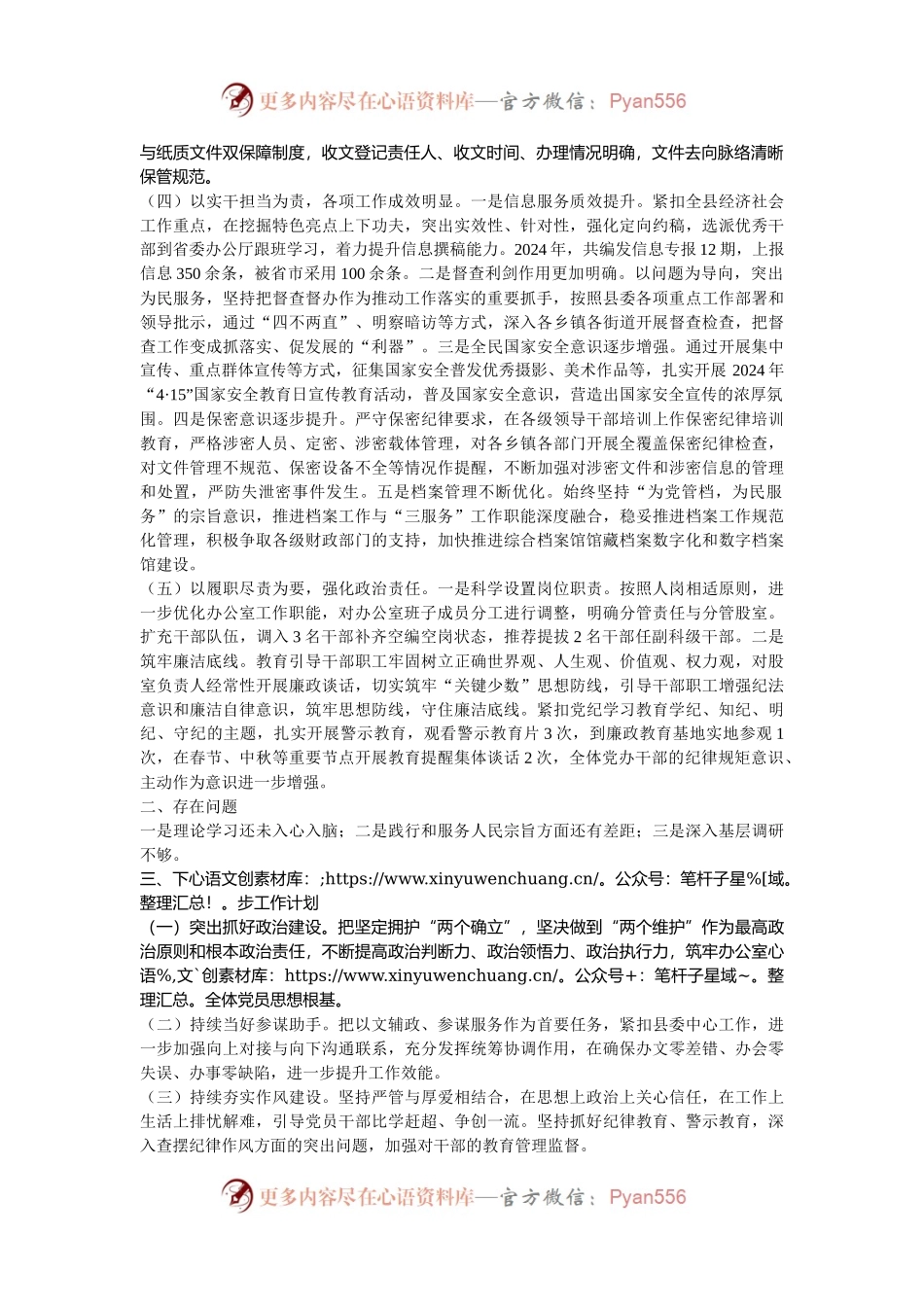办公室领导班子2024年度工作总结.docx_第2页
