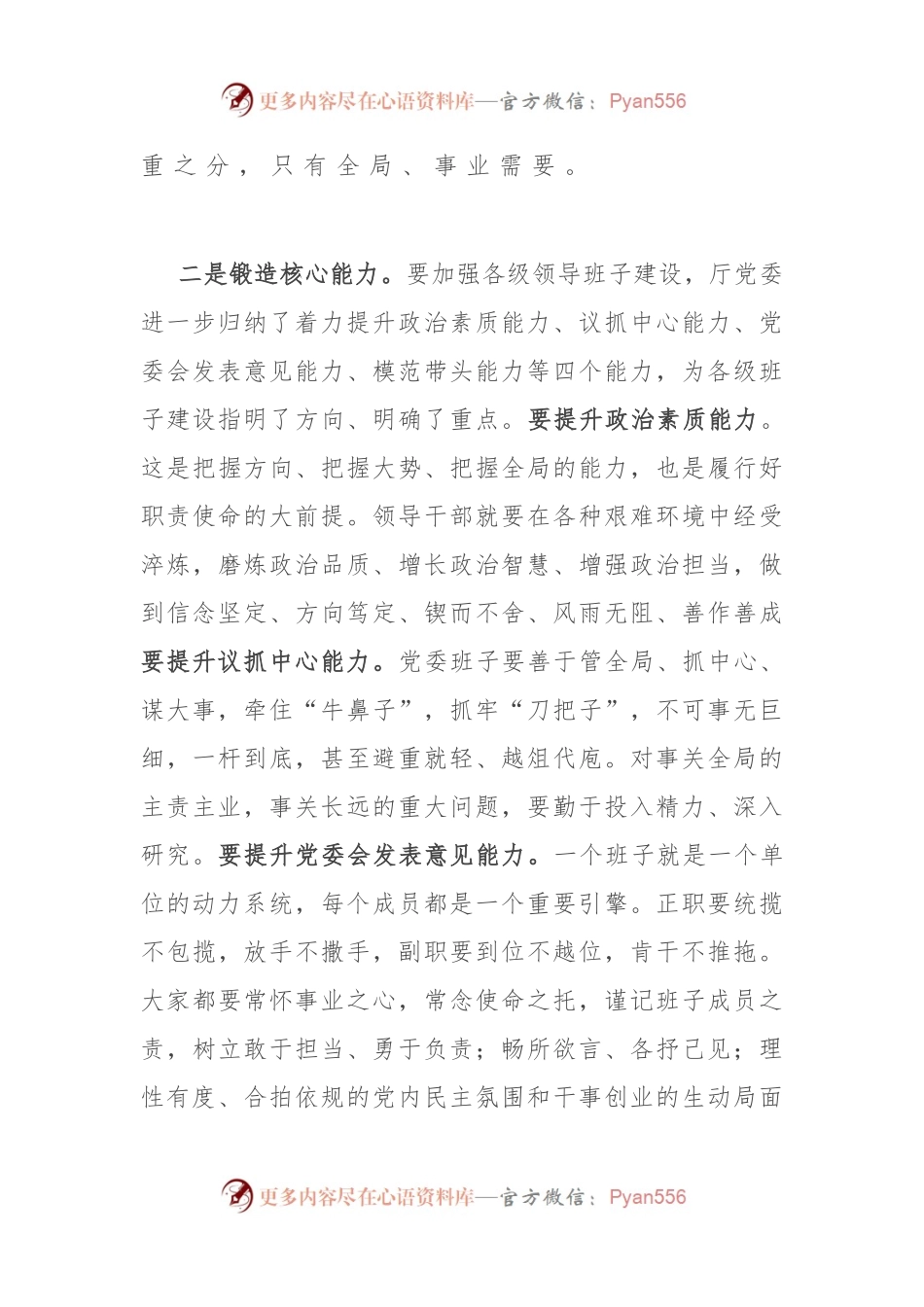 厅党委书记在任职大会上的讲话.docx_第2页