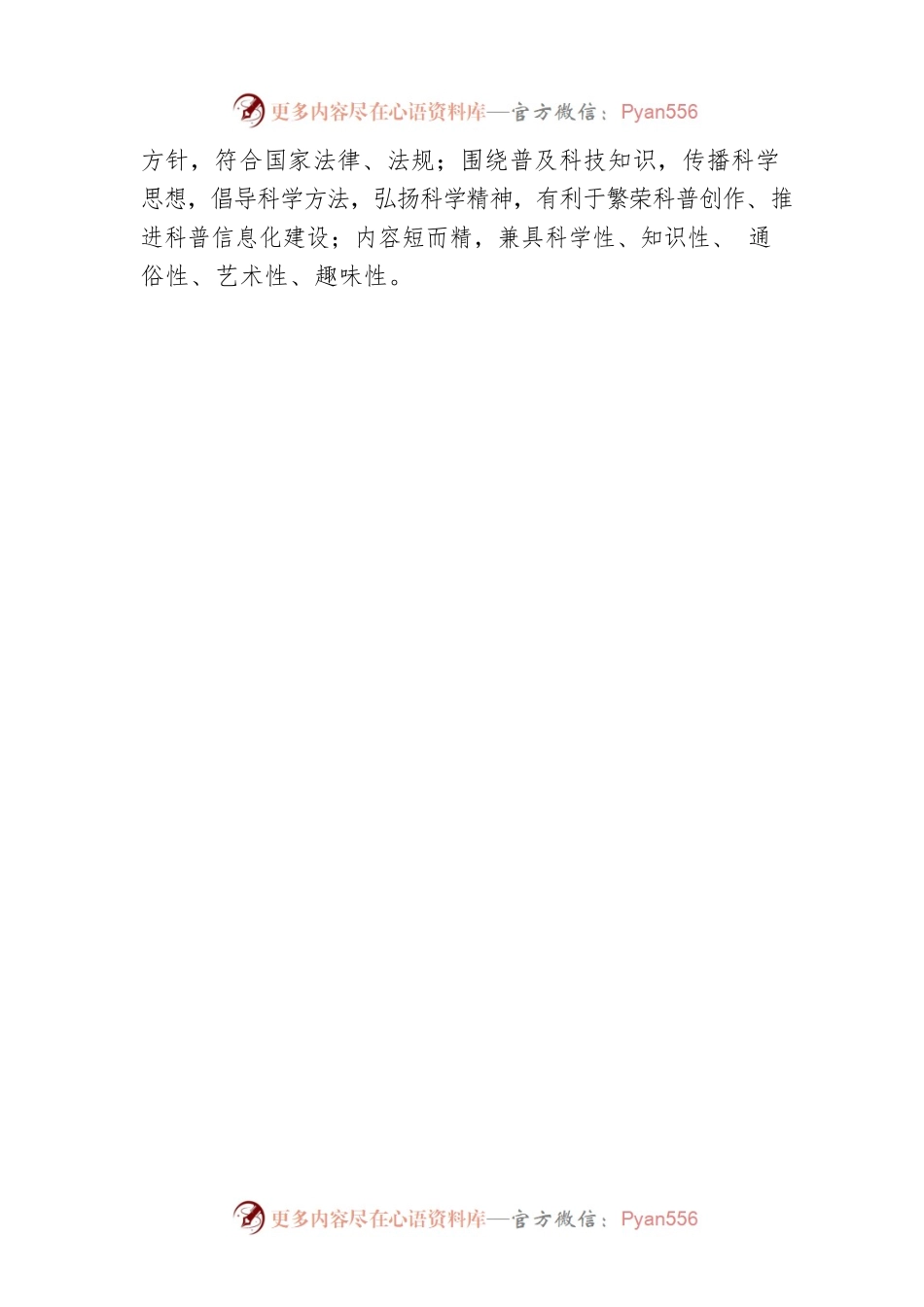 关于开展2022年上海市优秀科普作品评选活动的通知（20220701）.docx_第2页