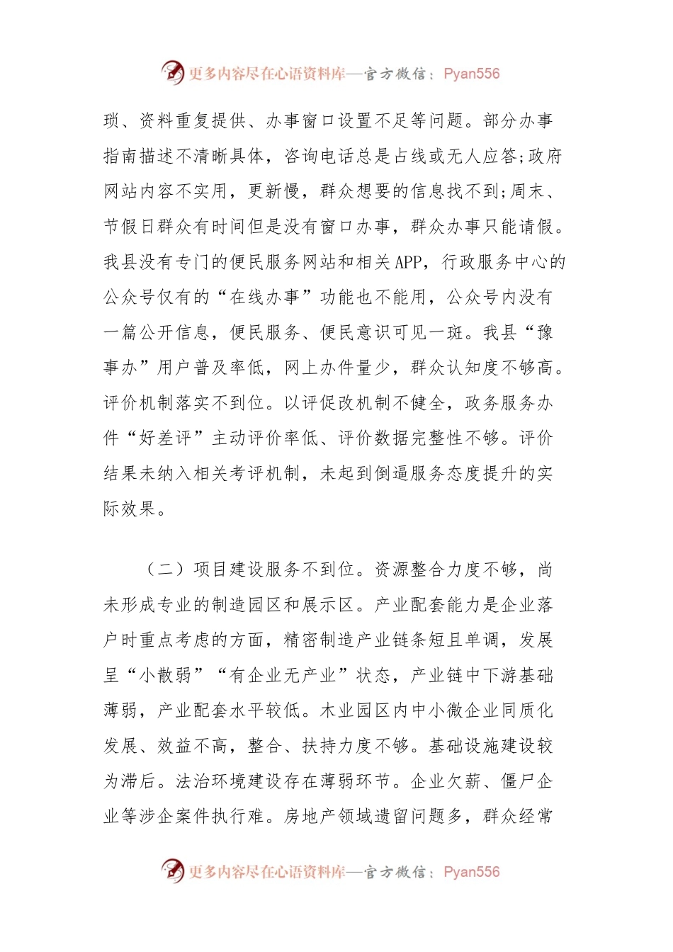 关于优化营商环境专情况的调研报告.docx_第2页